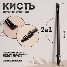 Brush - brush, bilateral, 14 (+/- 1) cm, black color
