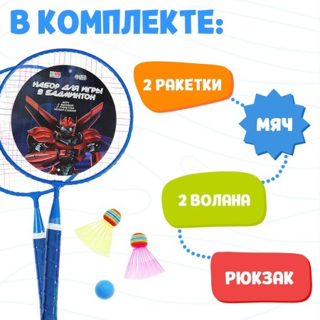 A set for Badminton Onlytop "Robot": 2 rackets 44 cm, 2 strokes, ball, cover, blue color-1