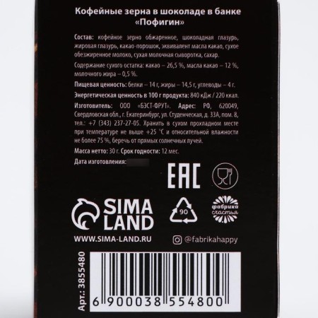 Coffee grains in dark chocolate "Pofigin": 30 g.-2