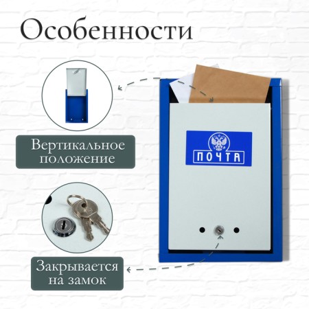 Mail box with a lock, vertical "coat of arms", blue-1