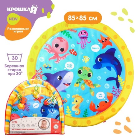 Developing rug with arcs "Sea Animals", 85x85 cm, Baby Me-2
