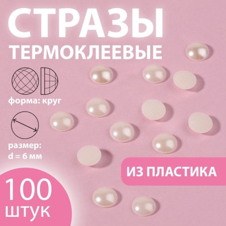 Thermoclayes "pearls", d = 6 mm, 100 pcs