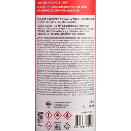 Washing the LAVR engine, 5-minute classic, 345 ml-7
