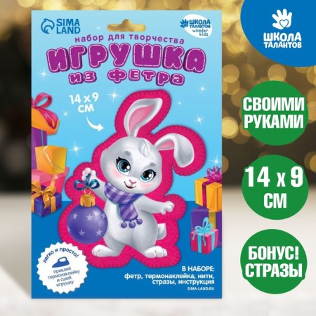 New Year's set for creativity. Fetra toy "New Year! Bunny with a toy "-1