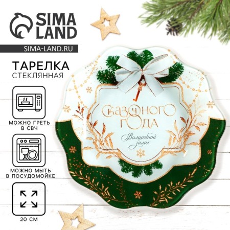 The plate "Fairytale", 20 cm