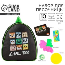 Gift set with a backpack + set of molds for games in the sand 