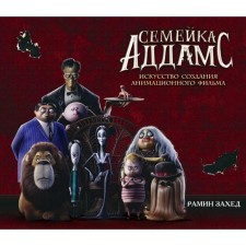 Family Addams. Artbook