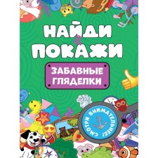 Find and show 