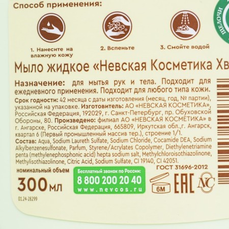Liquid soap Nevskaya cosmetics "coniferous", 300 ml-2