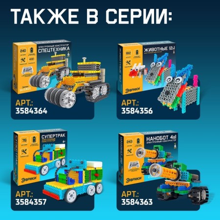 Electronic designer "Tank", 145 parts-3