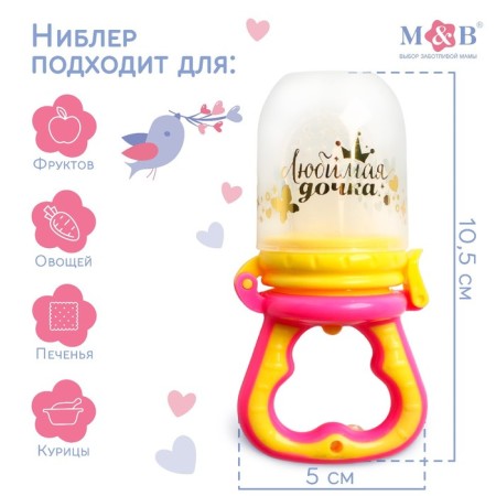 Nibbler with silicone mesh "Favorite daughter", pink color-2
