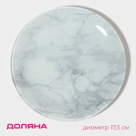 Plate Glass Pies of Dolyana "Marble White", D = 17.5 cm