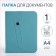 Folder for documents, A4, turquoise color