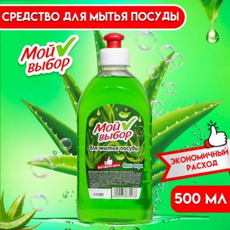 Washing meals my choice, "Aloe", 500 ml