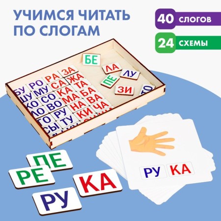 Didactic games and materials "Learning to read by syllables"