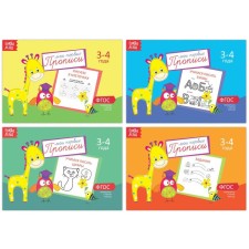 A set of “learning to write”, 4 pcs., 3-4 years, 20 p.