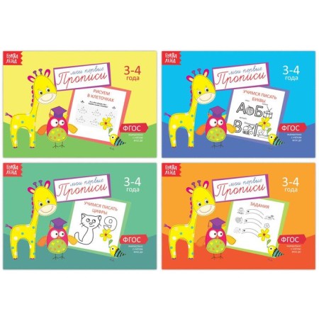 A set of “learning to write”, 4 pcs., 3-4 years, 20 p.