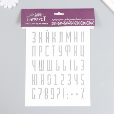 Plastic stencil "letters, numbers, signs" 16x24 cm-2