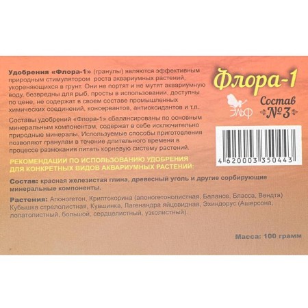 Fertilizer for aquarium plants "Flora-1" Composition No. 3, granules, 100 g-1