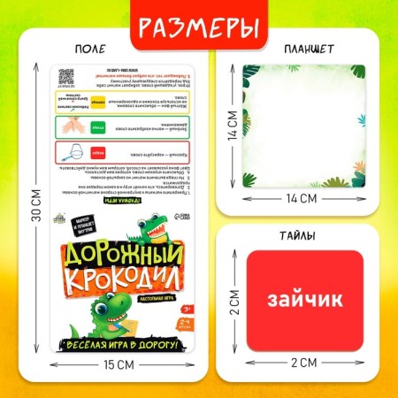 Board game "Road Crocodile", 2-4 players, 3+-7
