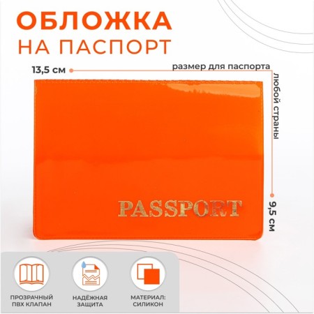 Passport cover, orange color