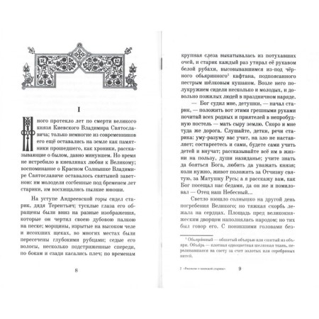 Рассказ о киевской старине. Елагин Н.-1