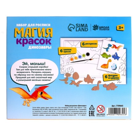 Set for painting "Dinosaurians"-6
