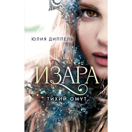 Quiet Omut, Dipple Yu.