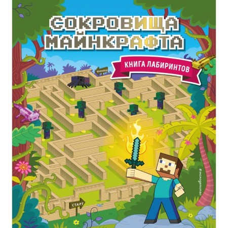 Treasures of Minecraft. Book of Labyrinths