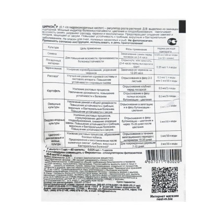 Growth regulator, natural root zircon 1 ml-1