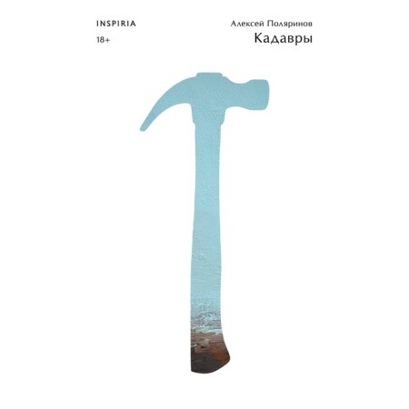 Kadavra. Polyarinov A.V.