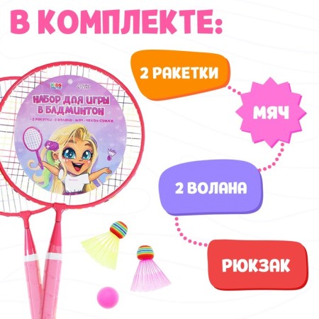 A set for badminton onlytop "cutie": 2 rackets 44 cm, 2 oolna, ball, cover, pink color-1