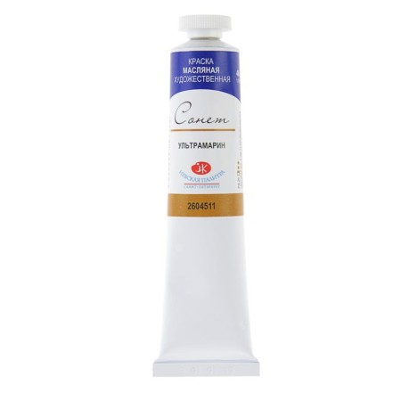 Oil paint in the tube 46 ml, ZHK "Sonnet", Ultramarin, 2604511