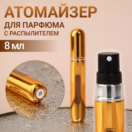 Perfume atomizer, with a spray, 8 ml, golden color