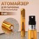 Perfume atomizer, with a spray, 8 ml, golden color