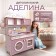 Kitchen Game Baby "Adeline", white-powder color
