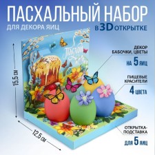 A set for decorating eggs in a 3D box 