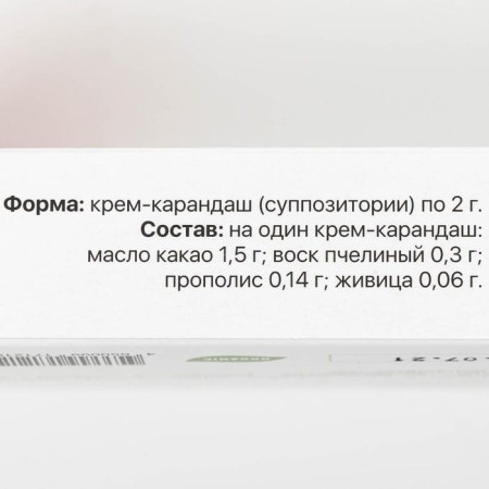 Cream-pencil with propolis and gum, 10 suppositories of 2 ml-2