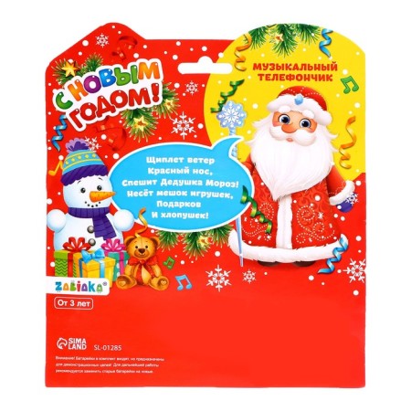 Musical phone stationary "Happy New Year", Russian voice acting, works from batteries-5