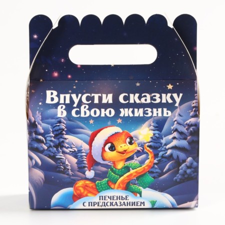 Cookies with a prediction in a box with a “Cut the fairy tale”, 3 pcs-3