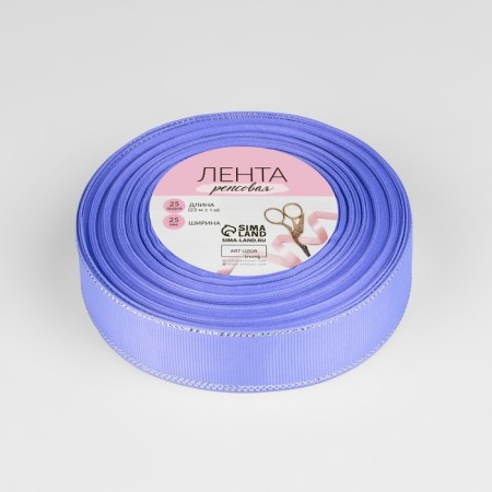 Republic tape "Silver threads", 25 mm × 23 ± 1 m, lilac color No. 004-1