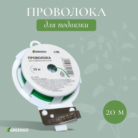 Gart wire, 20 m, green, Greengo
