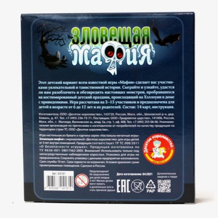 Board card game "Ominent mafia"-1