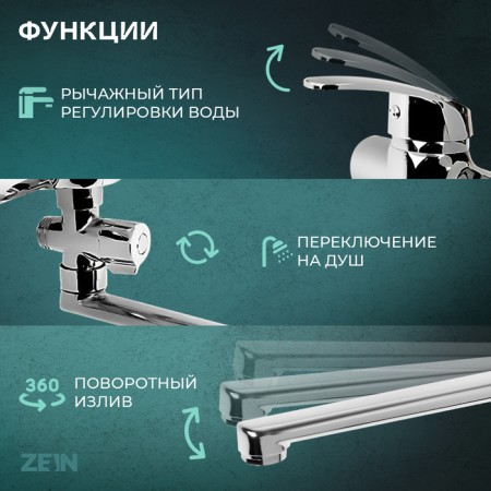 Bath mixer Zein ZC2049, pouring 40 cm, 35 mm cartridge, with shower set, chrome-1