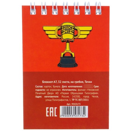 Notepad A7 32 l, on the crest, cars-4