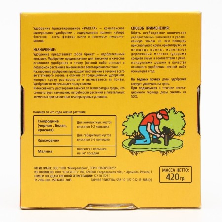 Fertilizer in pegs "rocket", for shrubs, 420 g-4