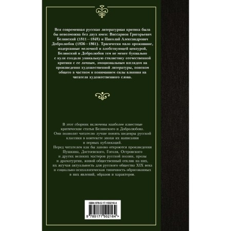 A ray of light in the dark kingdom. Belinsky V.G., Dobrolyubov N.A.-1