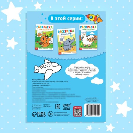 Coloring for kids on the model "Transport", 12 p.-4