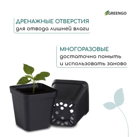 Pot for seedlings, 150 ml, d = 6.5 x 6.5 x 5.5 cm, (packaging 20 pcs.) Greengo-6
