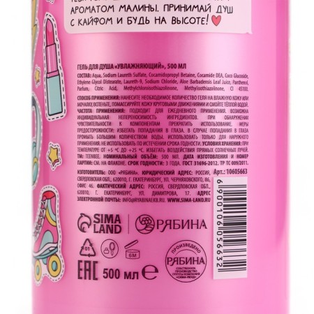 Shower gel moisturizer with raspberry aroma, 500 ml-10